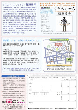 梅原司平コンサート2012夏
