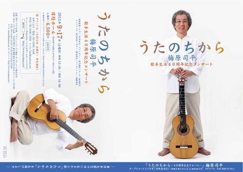 40周年記念コンサートチラシ