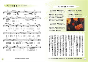 SONG BOOK アンネの薔薇