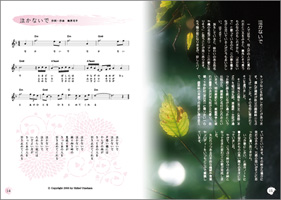 SONG BOOK 雪さらし