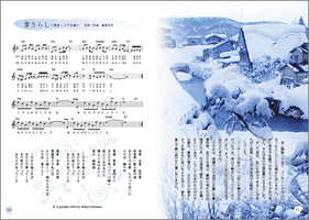 SONG BOOK 雪さらし